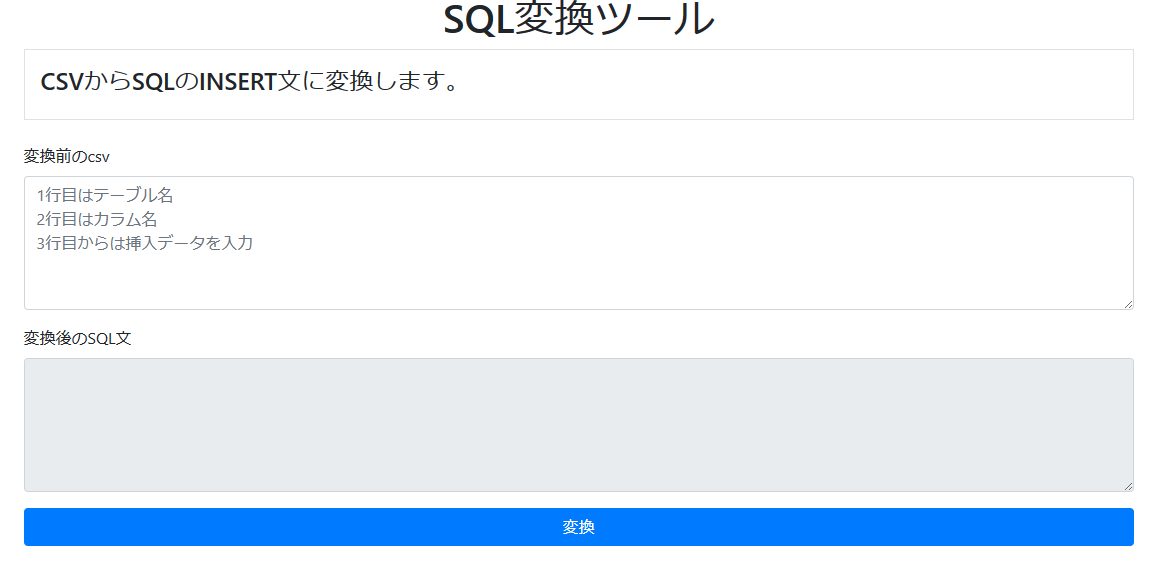 deno_CSVtoSQL の画面