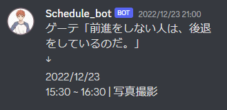 Discord Bot の画像