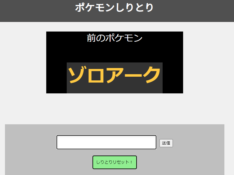ポケモンしりとりの画面